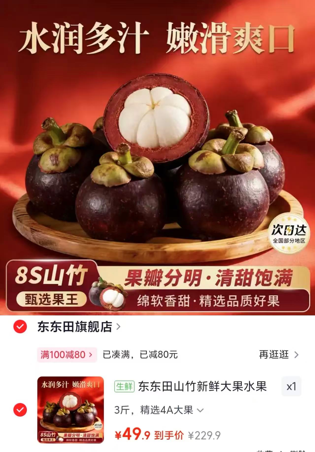 正宗泰国新鲜4A山竹带箱3斤 49.9元 - 86线报