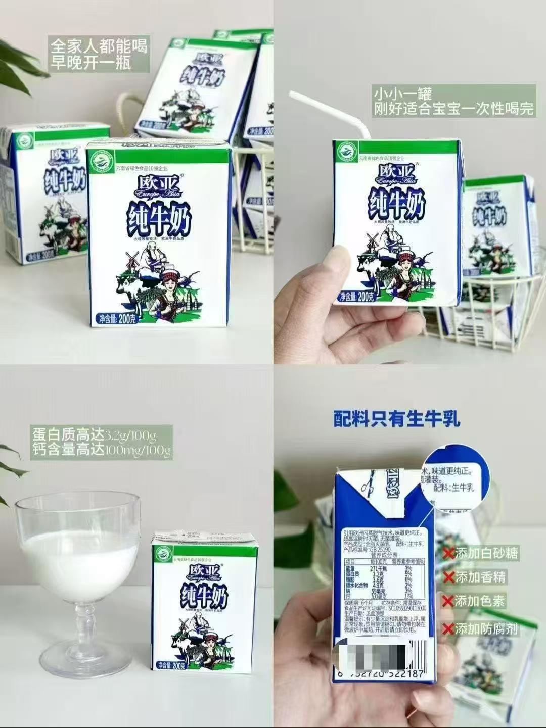 欧亚高原全脂纯牛奶200g/盒拍1共20盒 36.9元 - 86线报