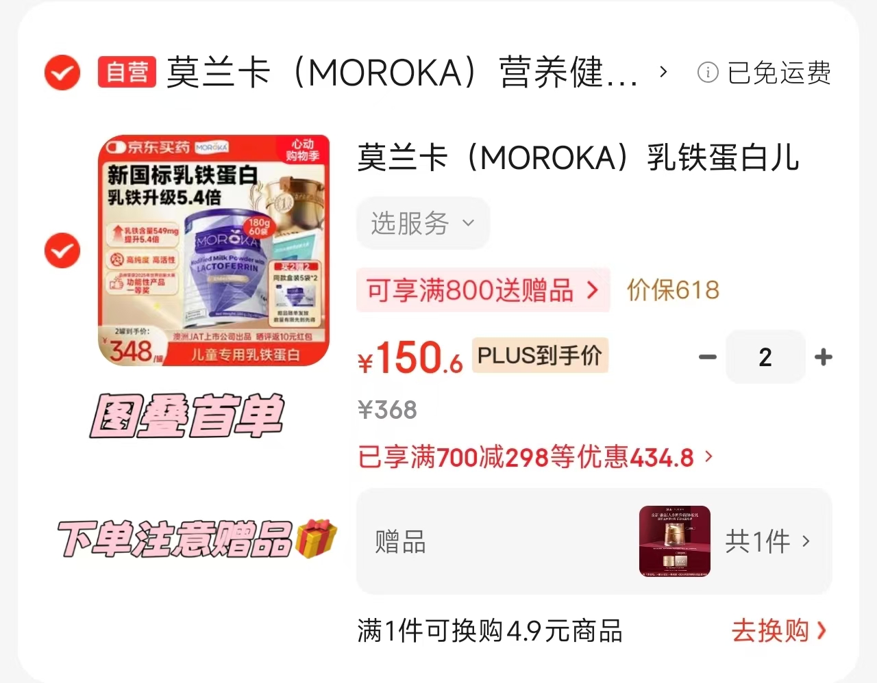 迪巧孕妇碳酸钙咀嚼片86粒*3瓶 143.7元，莫兰卡乳铁蛋白紫罐180g拍2件 301.2元 - 86线报
