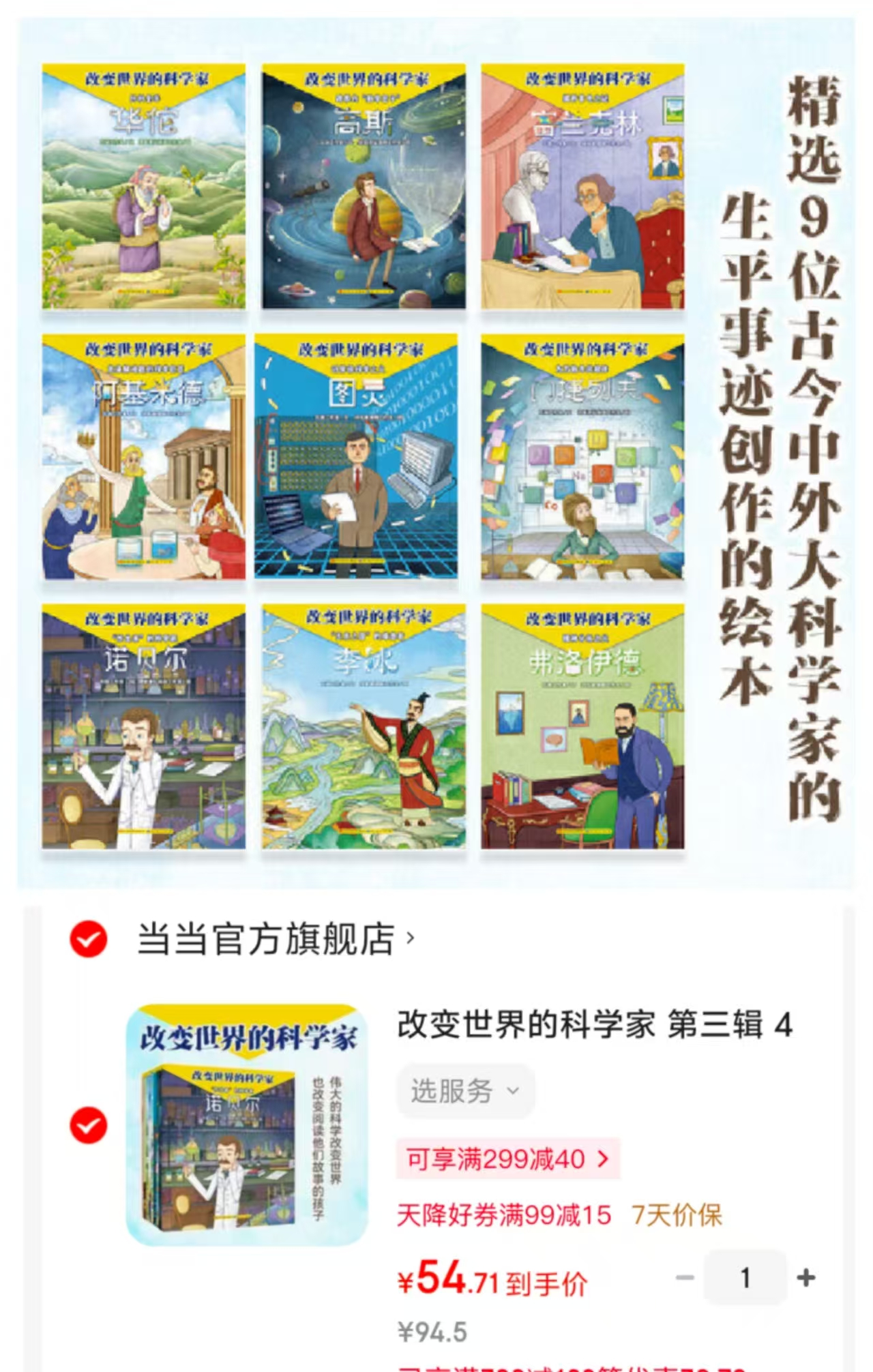改变世界的科学家第三辑9册 54.7元 - 86线报 改变世界的科学家第三辑9册 54.7元 - 86线报