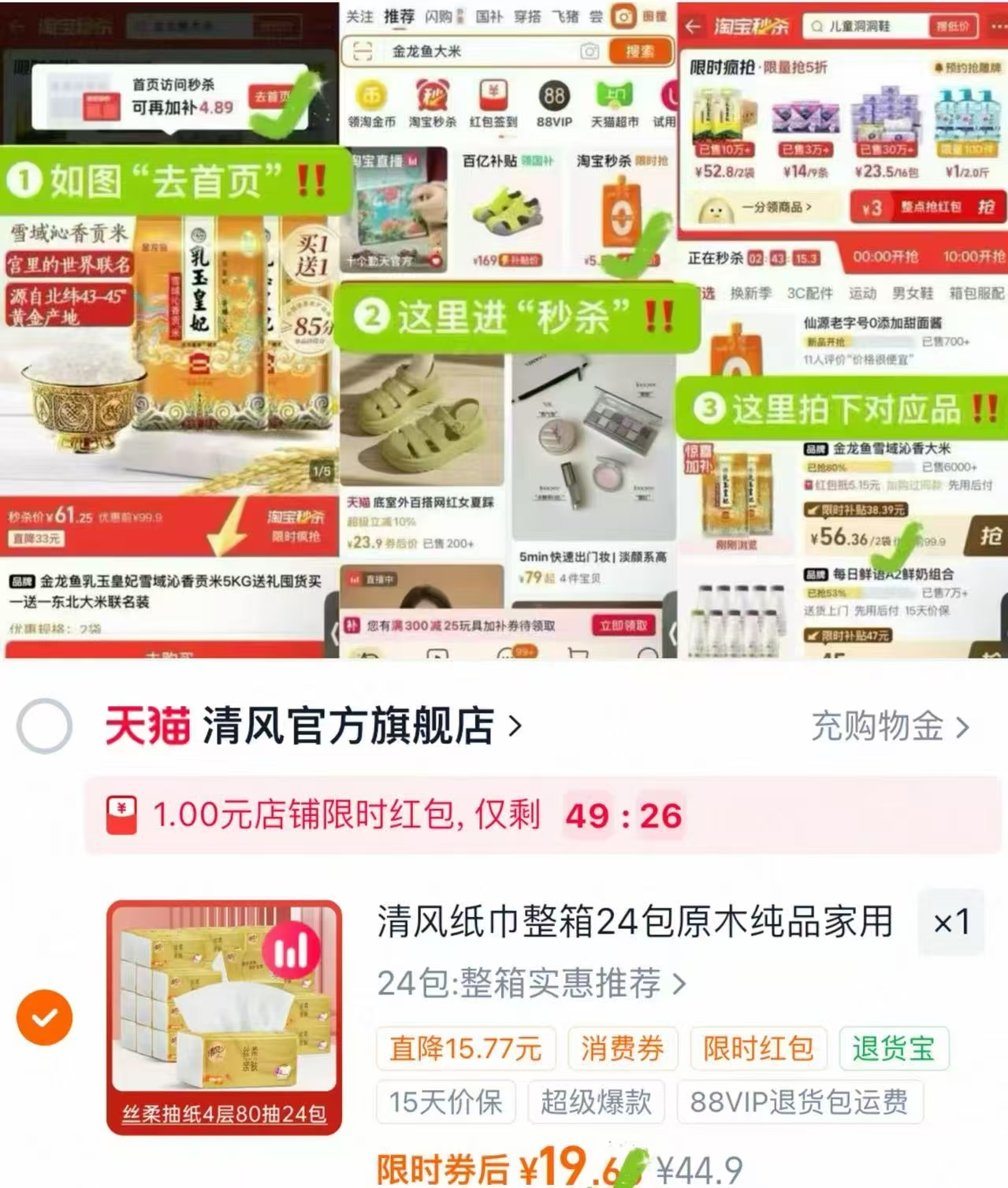 清风金装抽纸24包 19.6元 - 86线报