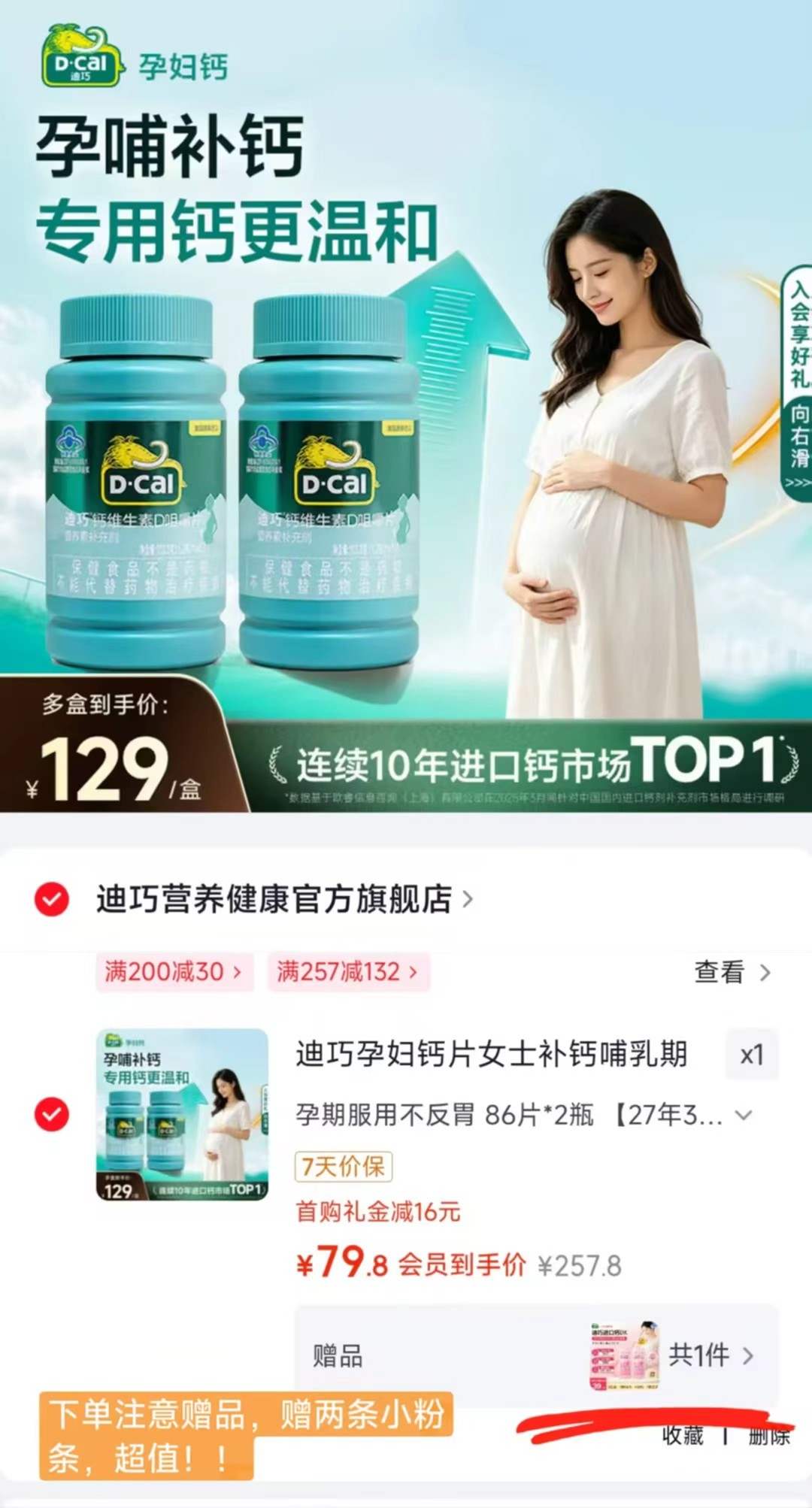 迪巧d3碳酸咀嚼鈣片86片/瓶 赠小粉条4条 拍1发2瓶 实付79.8元 - 86线报 迪巧d3碳酸咀嚼鈣片86片/瓶 赠小粉条4条 拍1发2瓶 实付79.8元 - 86线报