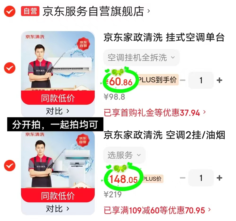 京东服务挂式空调全拆洗 60.8元,京东服务3选1全拆洗空调2挂/油烟机/洗衣机 148元 - 86线报 京东服务挂式空调全拆洗 60.8元,京东服务3选1全拆洗空调2挂/油烟机/洗衣机 148元 - 86线报
