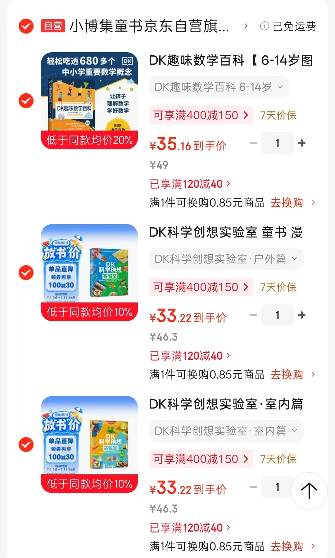 小博集DK科学创想实验室户外篇 33.2元,小博集DK科学创想实验室室内篇 33.2元 - 86线报 小博集DK科学创想实验室户外篇 33.2元,小博集DK科学创想实验室室内篇 33.2元 - 86线报