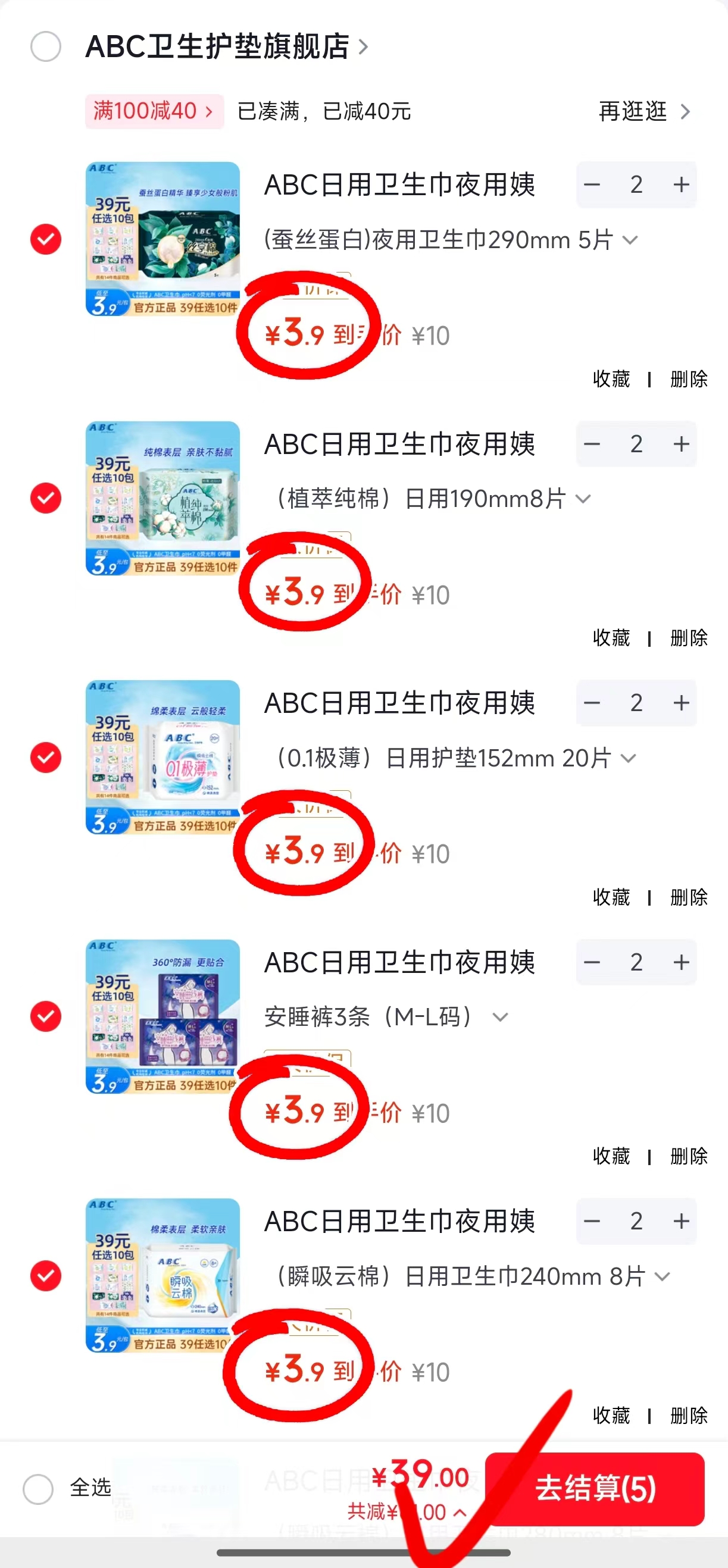 ABC卫生巾日任选10件 39元 - 86线报 ABC卫生巾日任选10件 39元 - 86线报