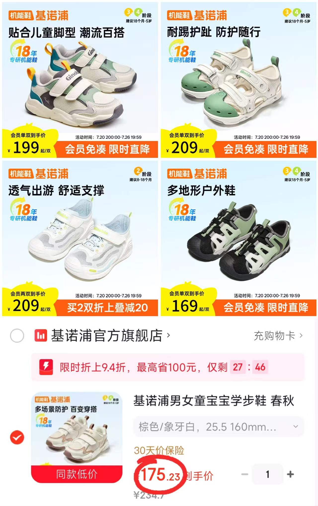 基诺浦透气畅行系列机能鞋 181.6元，基诺浦多地形户外机能鞋 139.9元 - 86线报