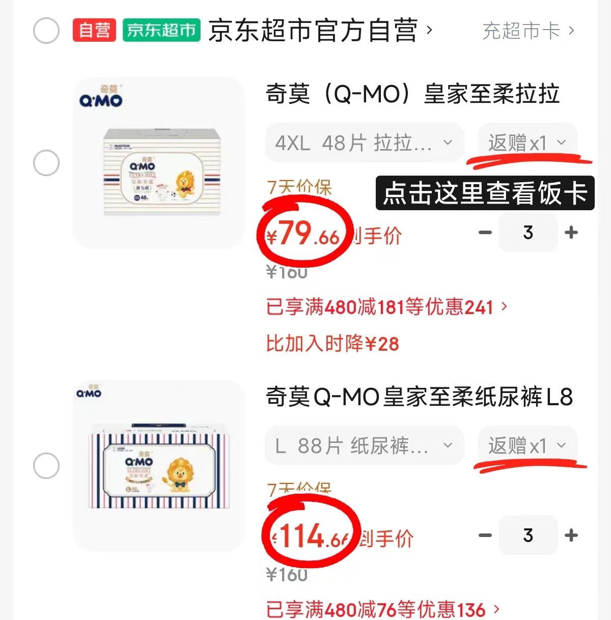 奇莫皇家至柔箱装拉拉裤拍3件发6包 239元，奇莫皇家至柔箱装纸尿裤拍3件发6包 239元 - 86线报