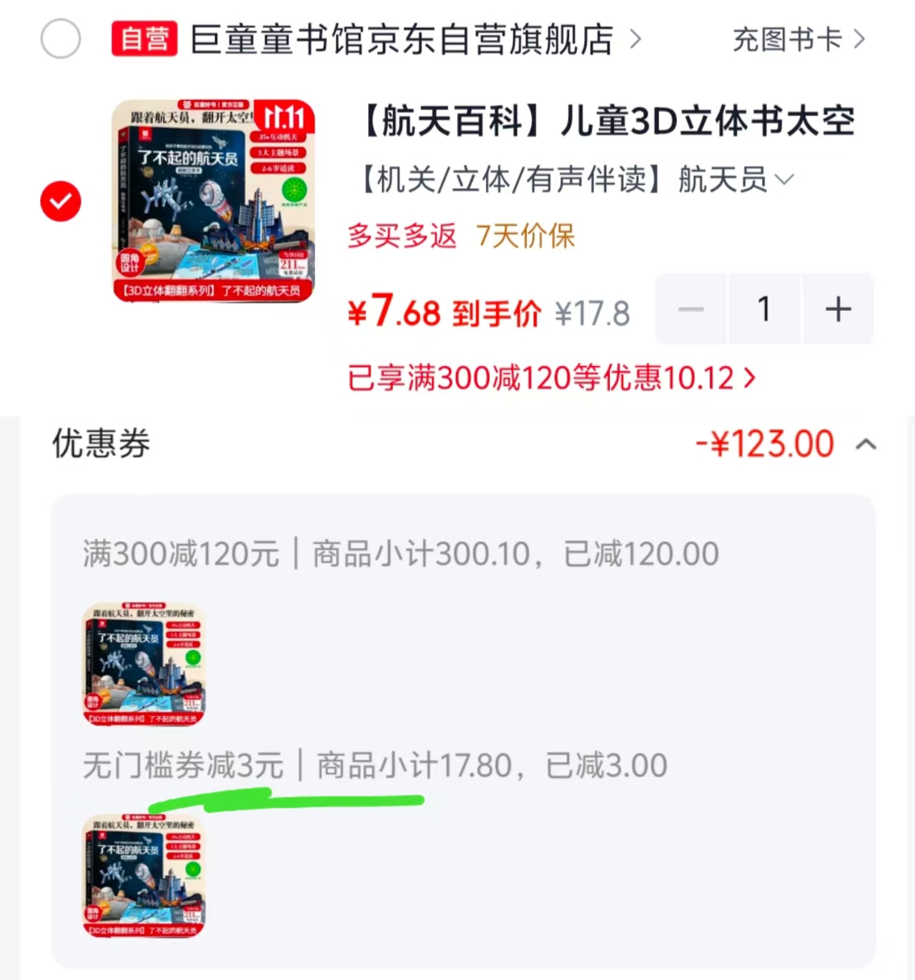 巨童儿童3D立体书太空知识启蒙了不起的航天员翻翻书 7.6元 - 86线报 巨童儿童3D立体书太空知识启蒙了不起的航天员翻翻书 7.6元 - 86线报