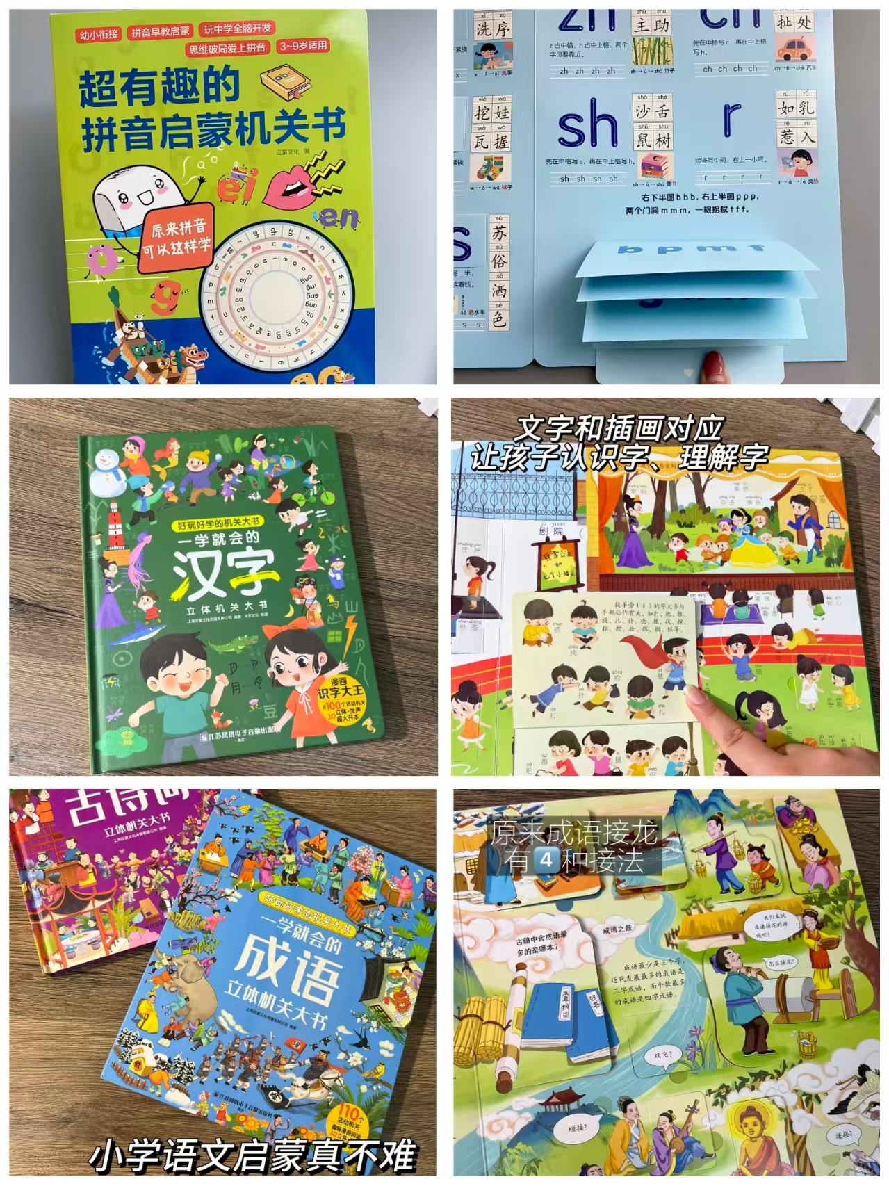 一学就会的汉字拼音古诗词成语立体机关书4册 103.8元 - 86线报