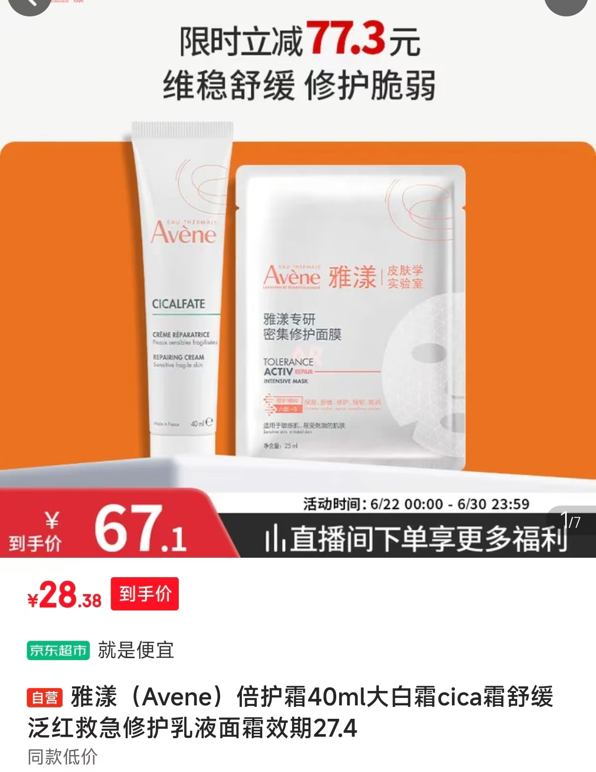 雅漾倍护霜40ml大白霜 赠面膜1 28.5元 - 86线报