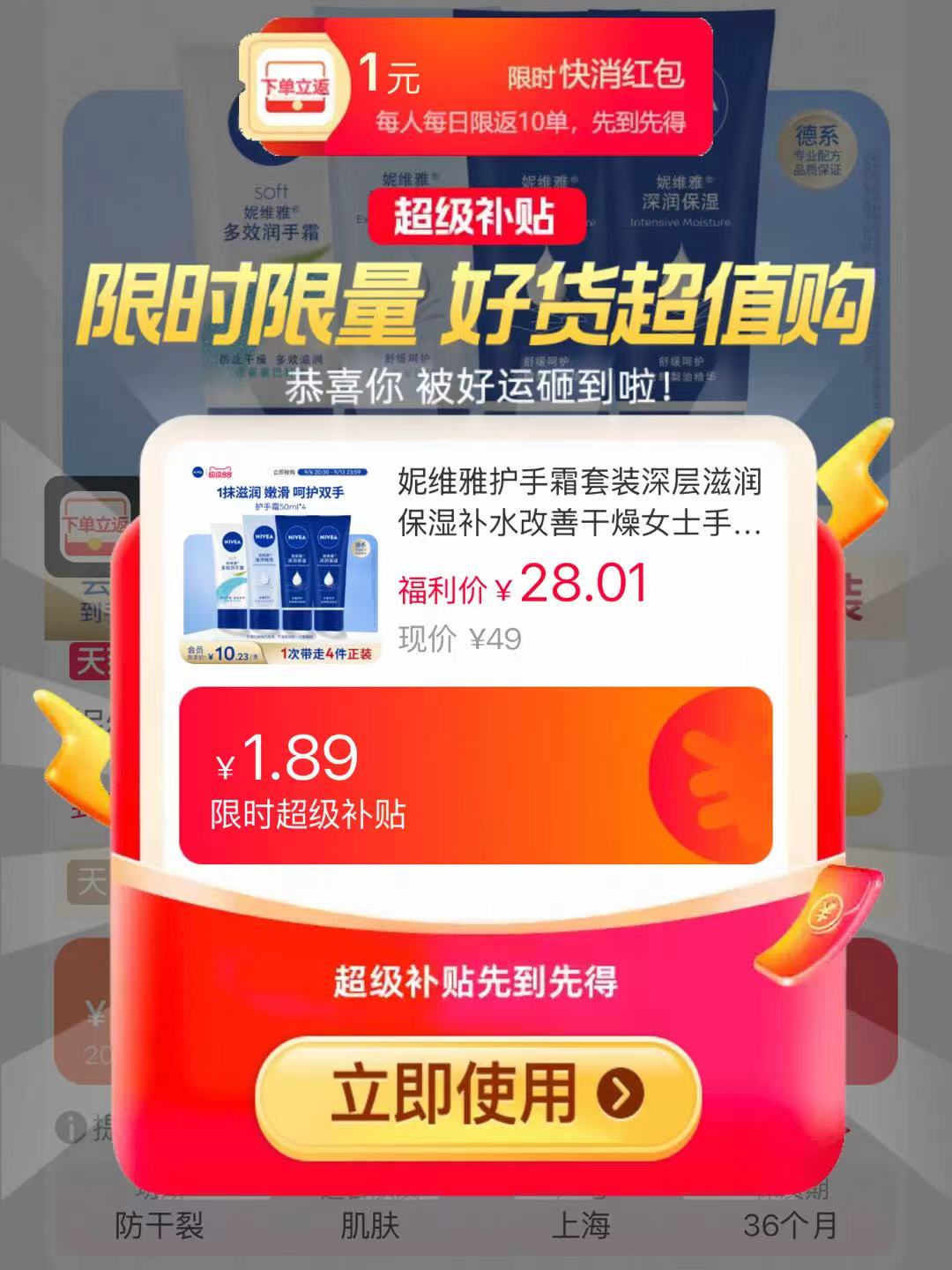 🟥筷🔥 妮维雅护手霜组合 單支仅需💰 𝟔.𝟏💰‼️速‼️ 單支仅需💰 - 清风线报