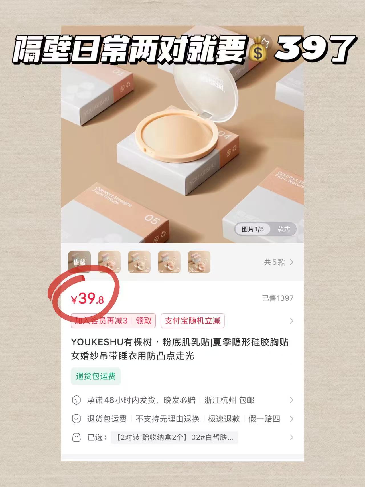 有棵树胸贴5对 16元 - 86线报