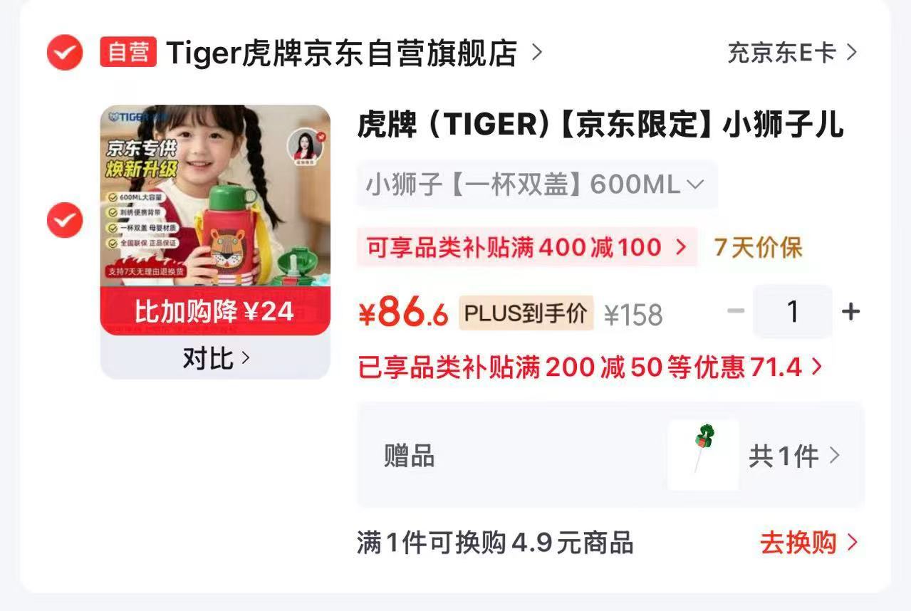 虎牌 京东限定 小狮子儿童保温杯 叠plus200-50卷 页面下直接领 - 86线报