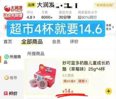 妙可蓝多奶酪杯拍6件共24杯 45元 - 86线报