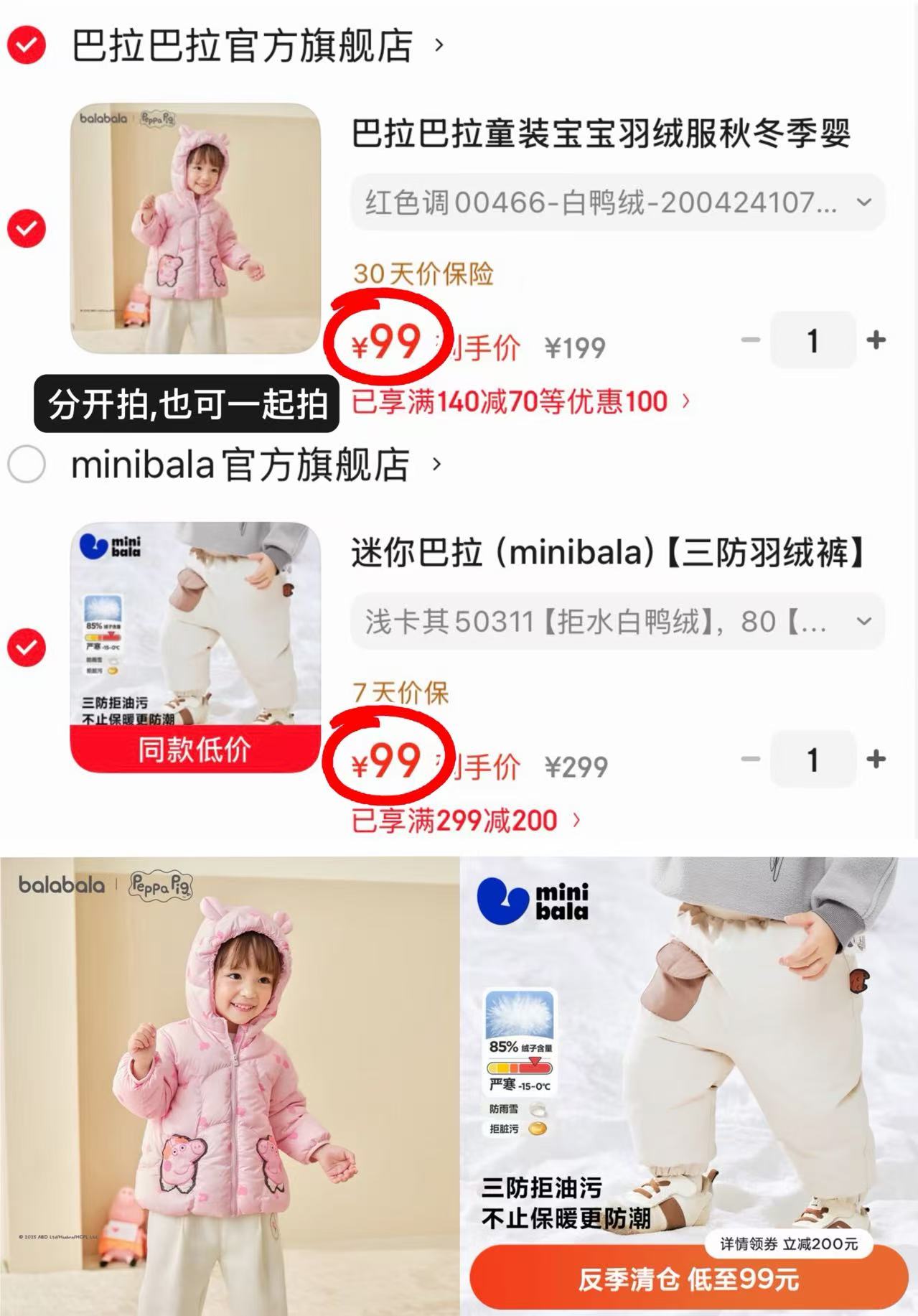 巴拉巴拉羽绒服 99元，迷你巴拉三防羽绒长裤 99元 - 线报酷