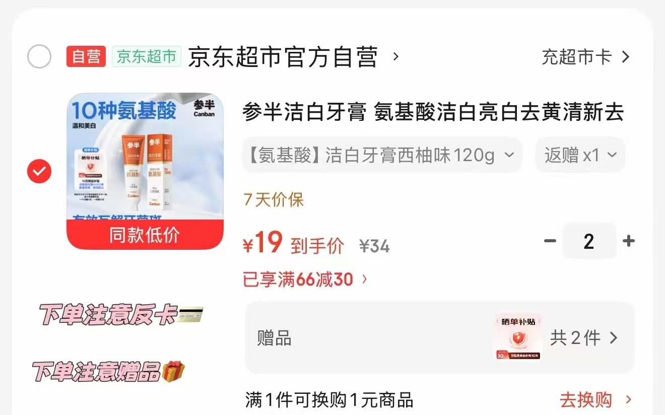 参半酵素洁白牙膏120g 拍2件 18元,禾泱泱儿童山楂棒 拍2件 0元 - 86线报 参半酵素洁白牙膏120g 拍2件 18元,禾泱泱儿童山楂棒 拍2件 0元 - 86线报