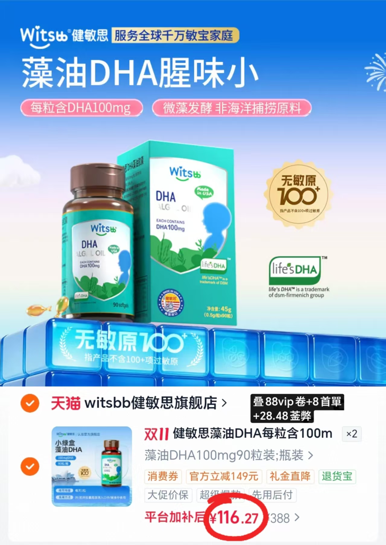 健敏思小绿盒藻油DHA100mg×90粒 40%纯度 116.2元 - 线报酷
