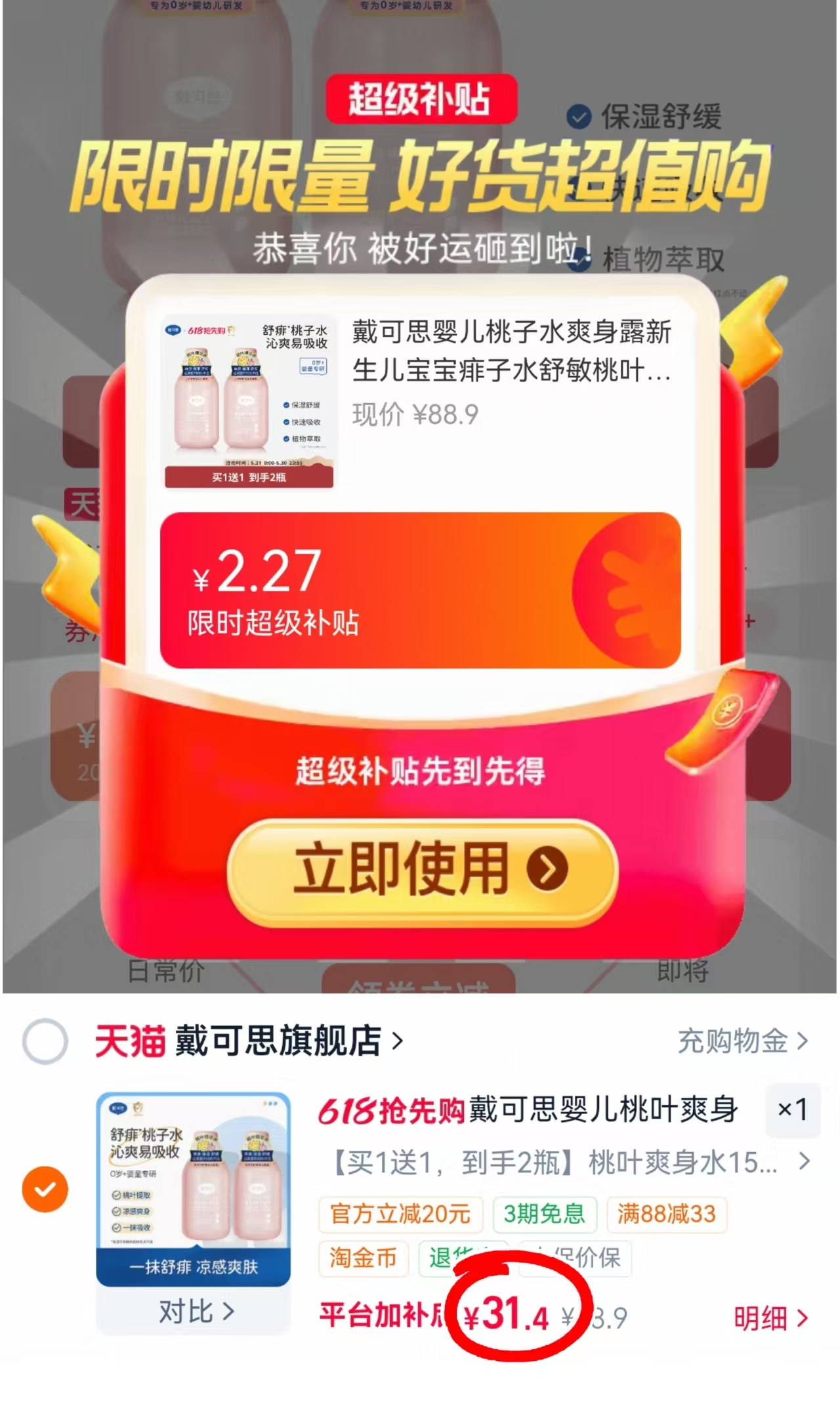 戴可思爽身桃子水150ml拍1发2瓶 31.4元 - 线报酷