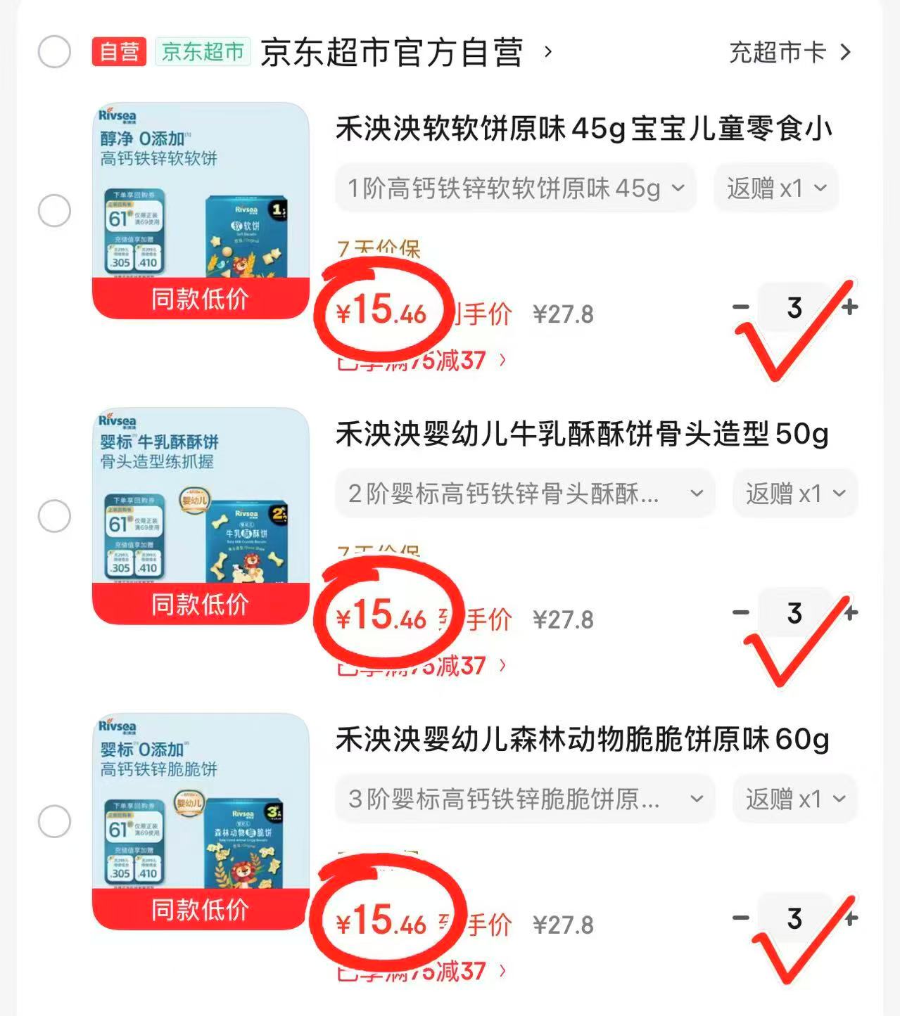 禾泱泱酥酥饼 拍3件 7.4元,禾泱泱脆脆饼 拍3件 7.4元,禾泱泱软软饼 拍3件 7.4元 - 86线报 禾泱泱酥酥饼 拍3件 7.4元,禾泱泱脆脆饼 拍3件 7.4元,禾泱泱软软饼 拍3件 7.4元 - 86线报