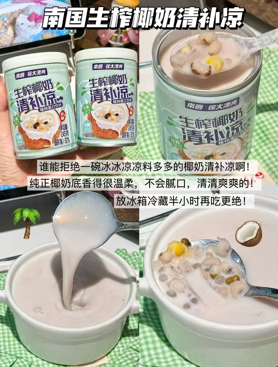 南国海南特产清补凉245g/罐拍1发8罐 28.9元 - 线报酷 南国海南特产清补凉245g/罐拍1发8罐 28.9元 - 线报酷