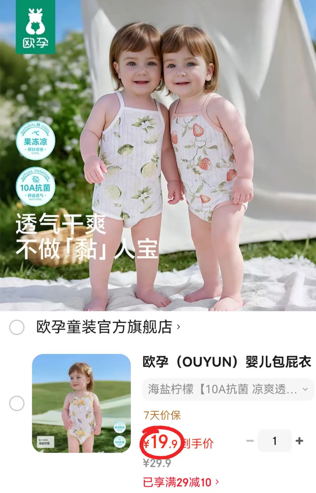 欧孕冰氧棉吊带包屁衣 19.9元 - 86线报