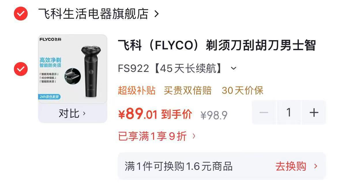 飞科剃须刀 89元 - 86线报