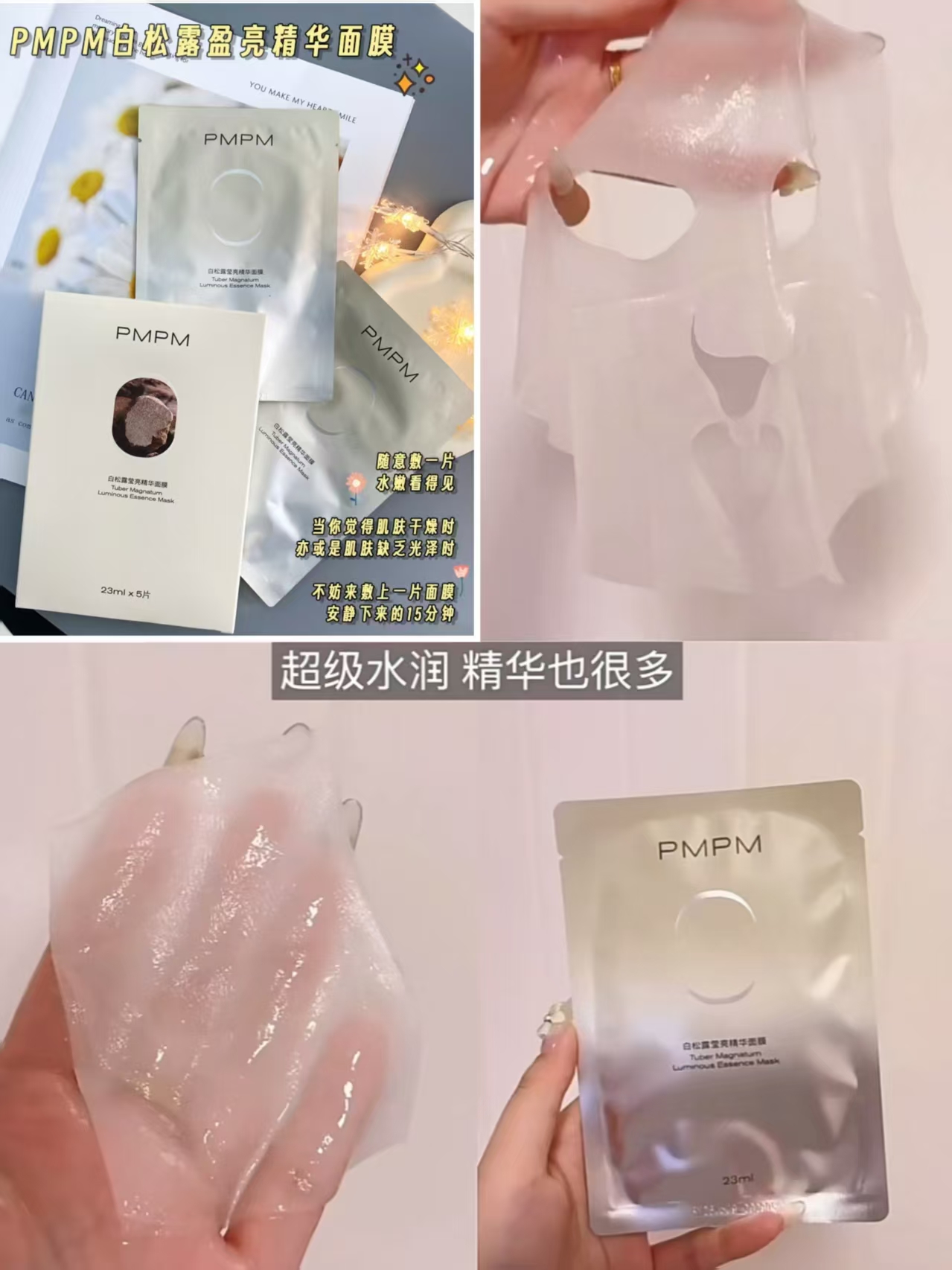 pmpm白松露面膜20片装 26.9元 - 86线报