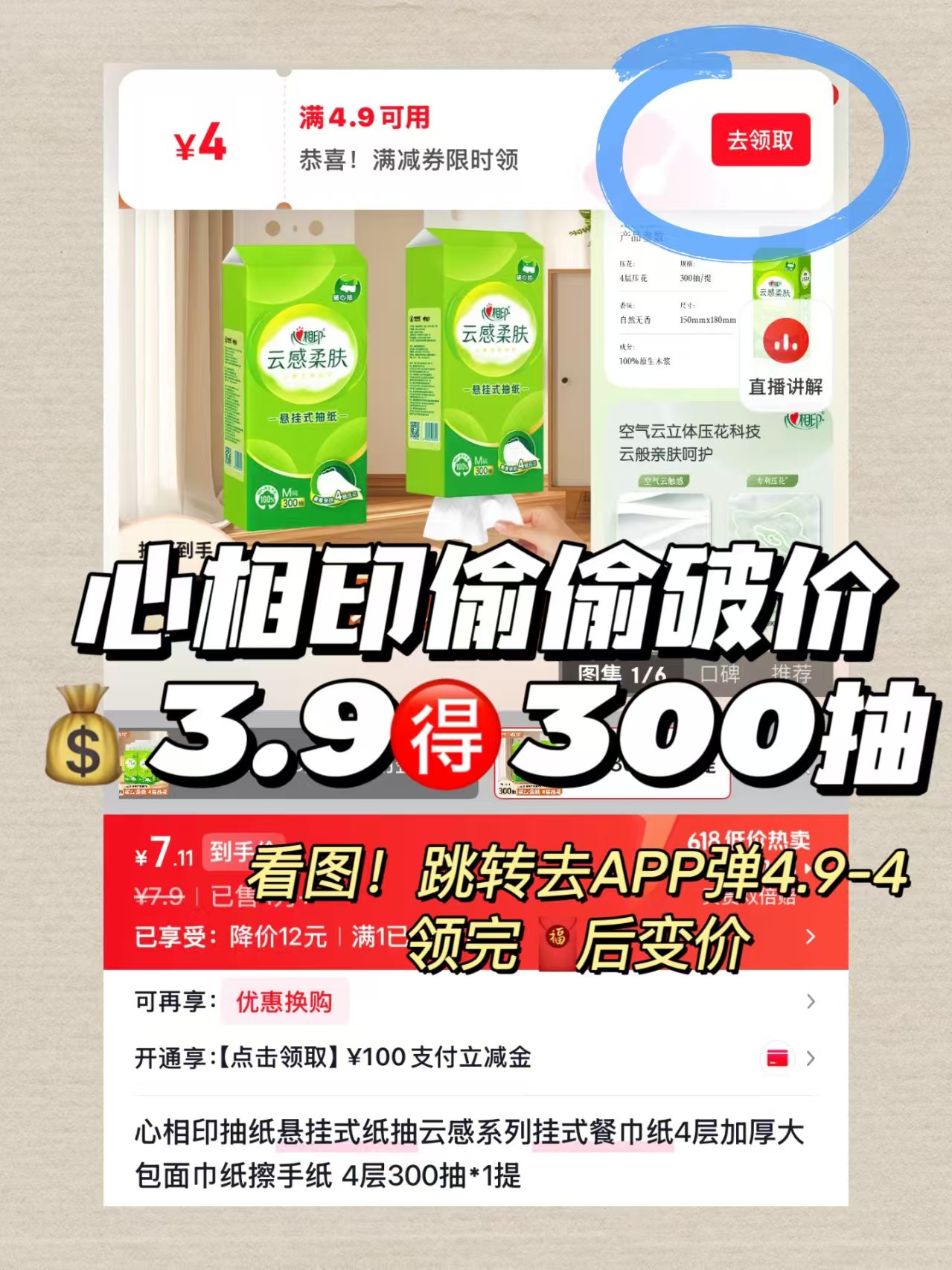 心相印巨无霸悬挂抽纸300抽×1大提 3.9元 - 86线报