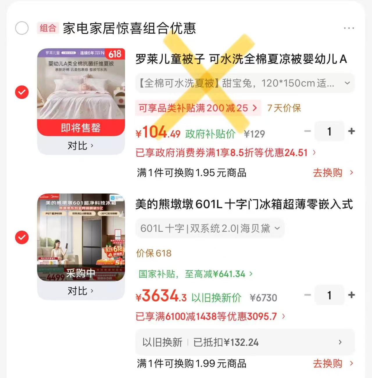 美的熊墩墩601L十字门冰箱超薄零嵌入式双系统2.0 3584元 - 86线报