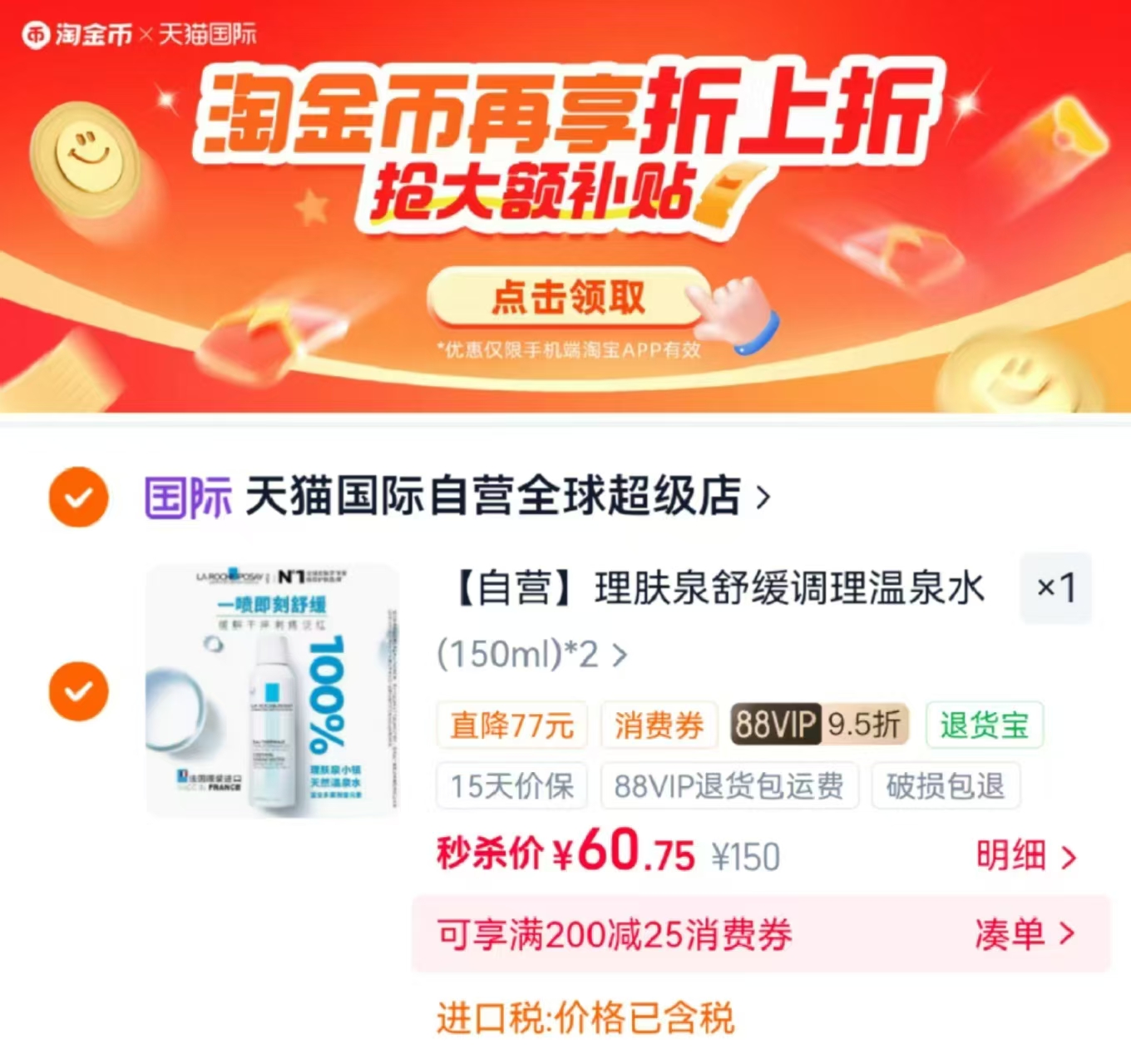 理肤泉舒缓温泉水喷雾150ml*2瓶 60.7元 - 86线报