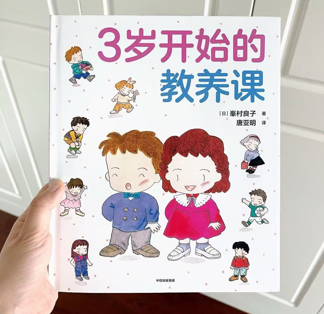3岁开始的教养课 11元 - 86线报