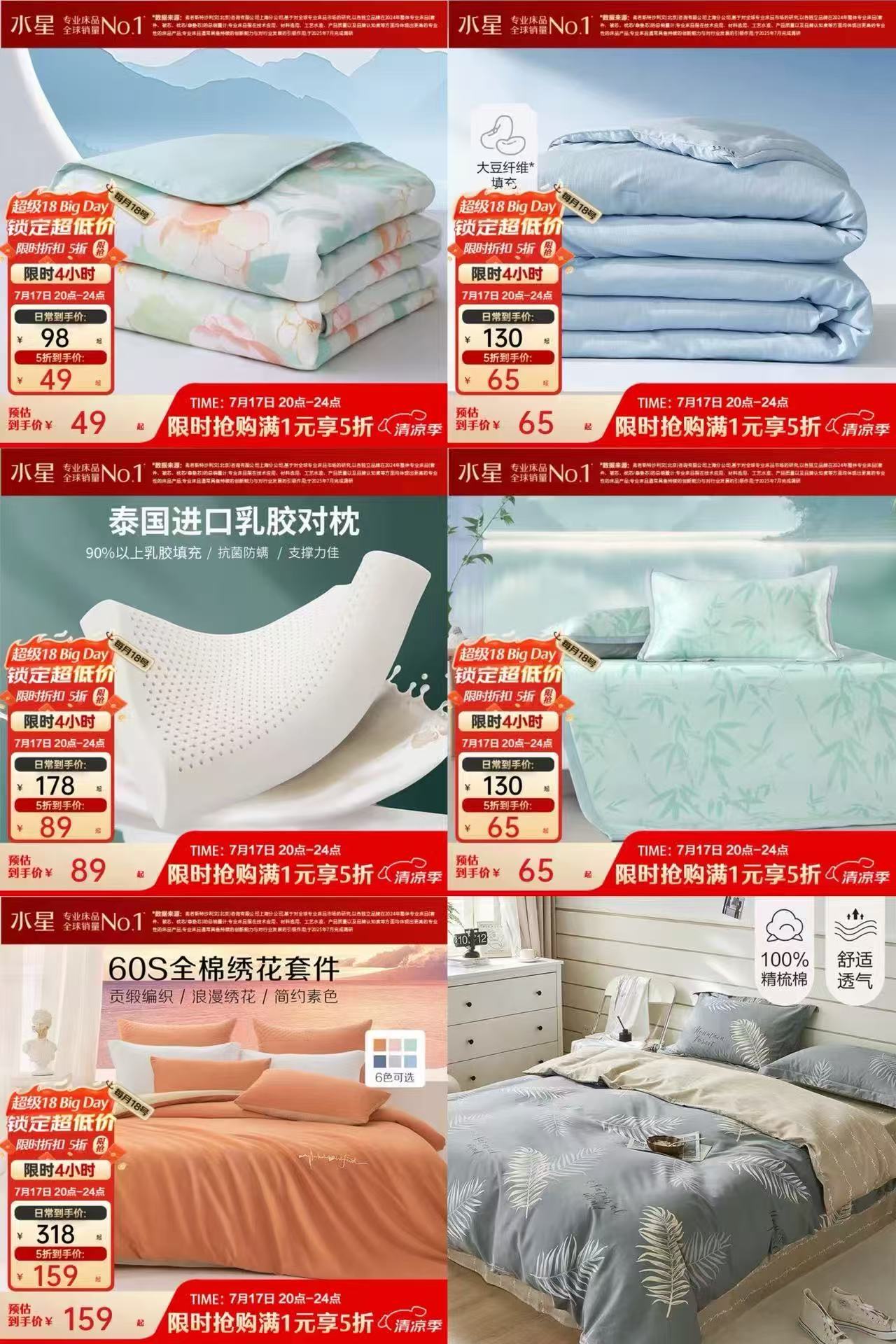 水星家纺天然乳胶对枕 89元，水星家纺清茉屿硅藻土夏被 49元，水星家纺大豆抗菌夏被 65元 - 86线报