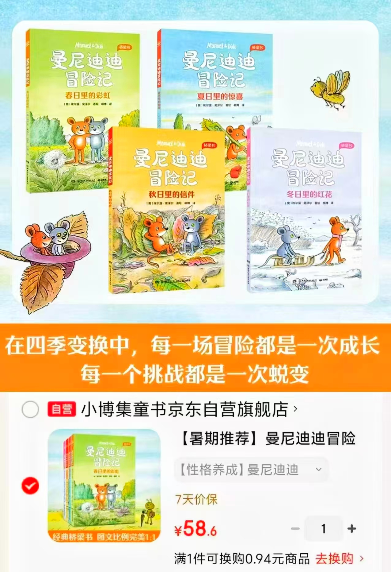 曼尼迪迪冒险记4册 58.6元 - 86线报
