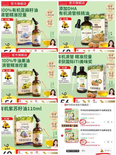 爷爷的农场有机亚麻籽油110ml拍2瓶 94元，爷爷的农场牛油果油110ml拍2瓶 100元 - 线报酷