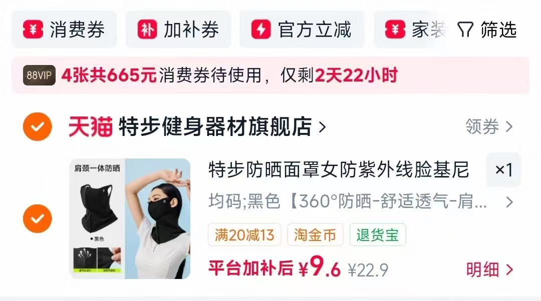特步冰丝防晒面罩女 9元 - 86线报