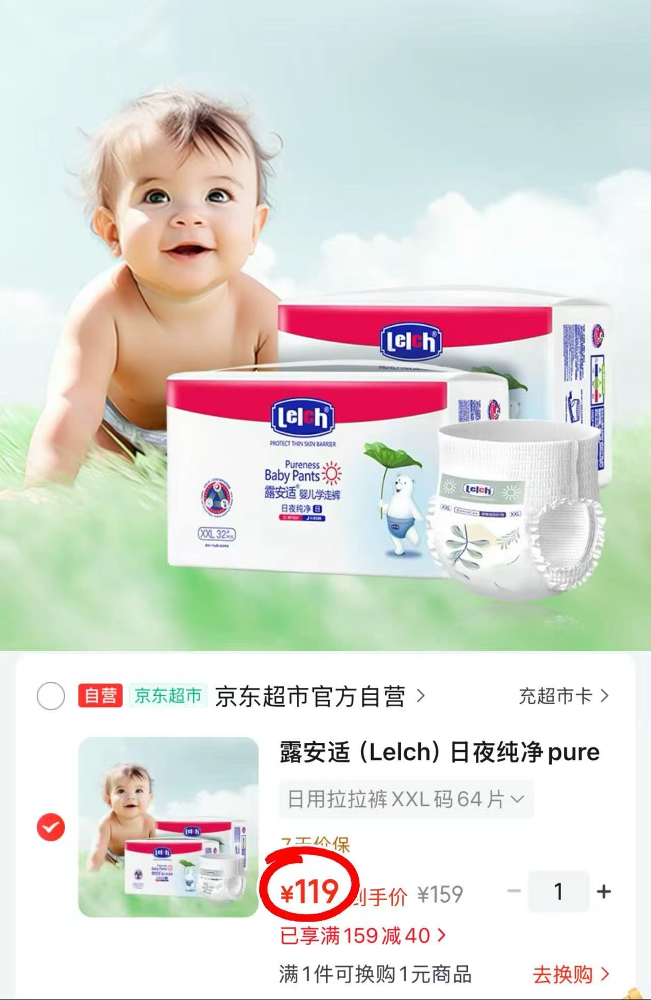 露安适纯净pure箱装纸尿裤 1箱2大包 119元 - 86线报