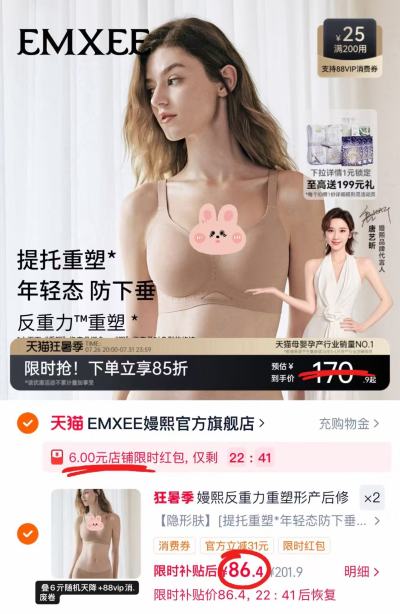 嫚熙反重力塑形内衣 任选拍2件 172.8元 - 86线报