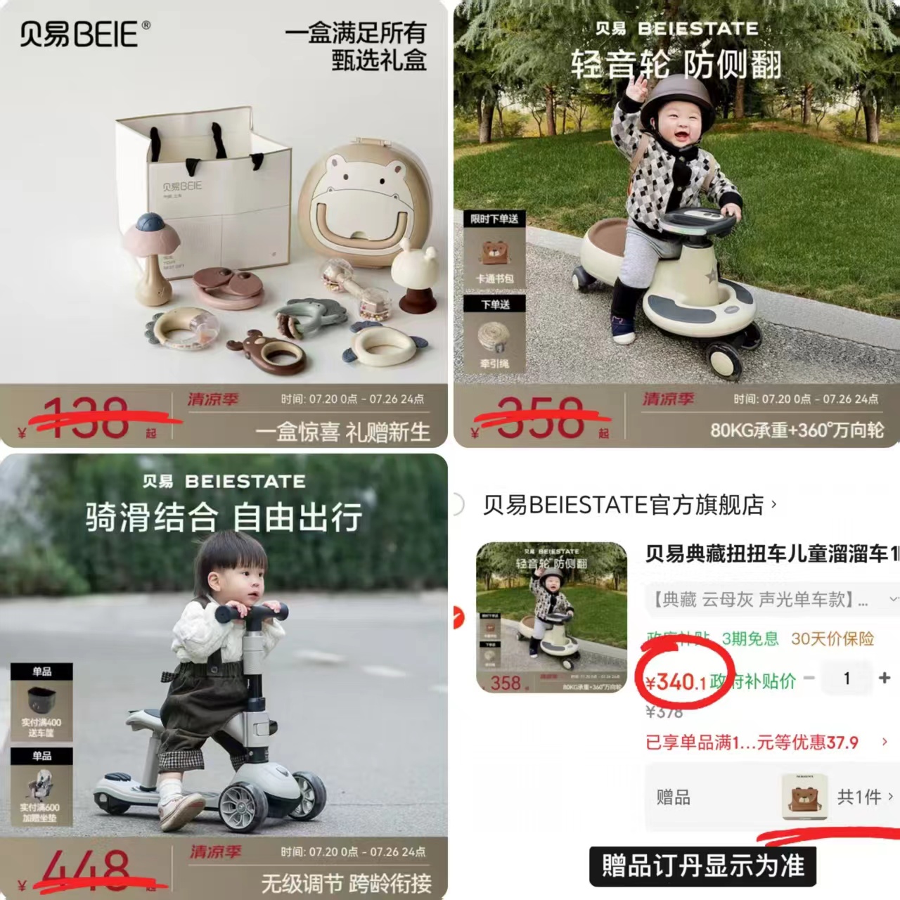 贝易分阶摇铃8只+收纳盒 98元，贝易典藏声光扭扭车 340.1元 - 86线报