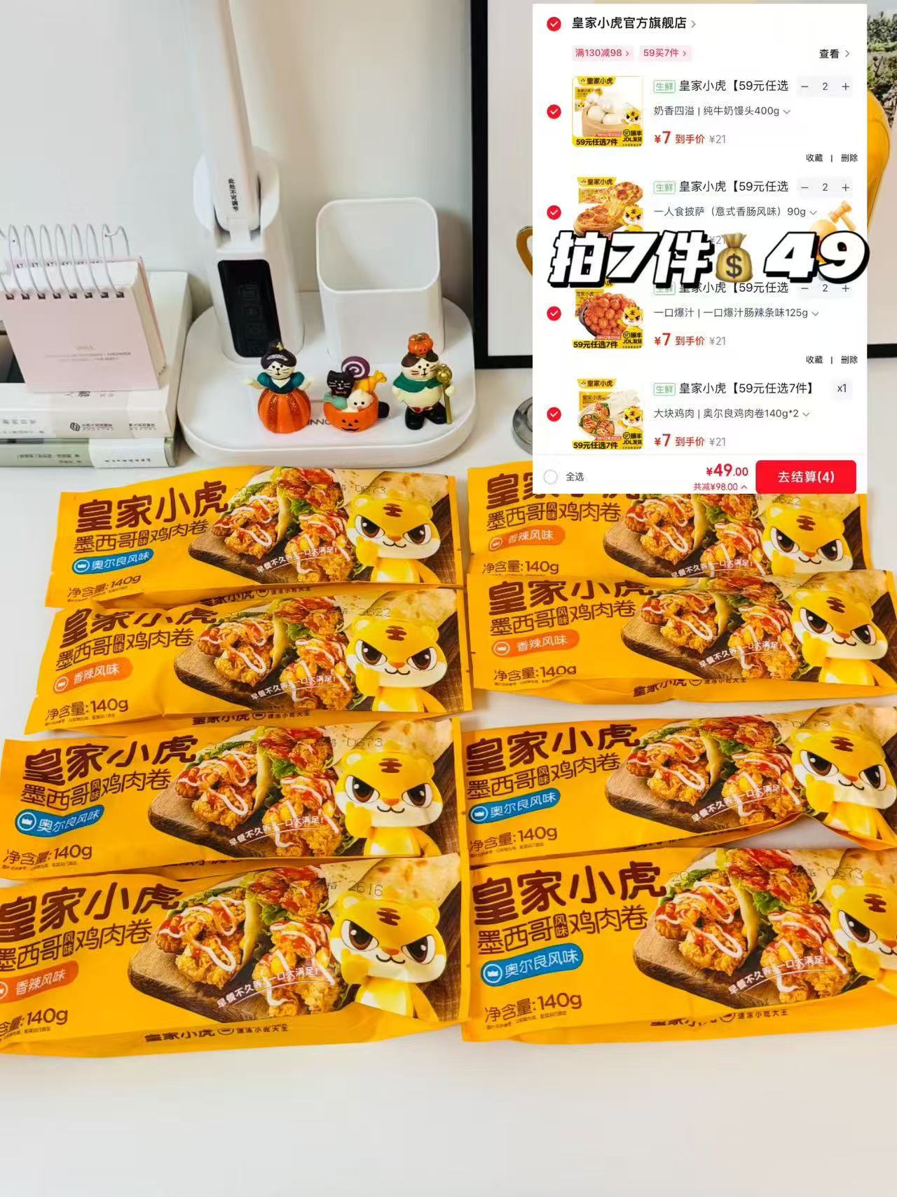 皇家小虎美味早餐合集 49元 - 86线报