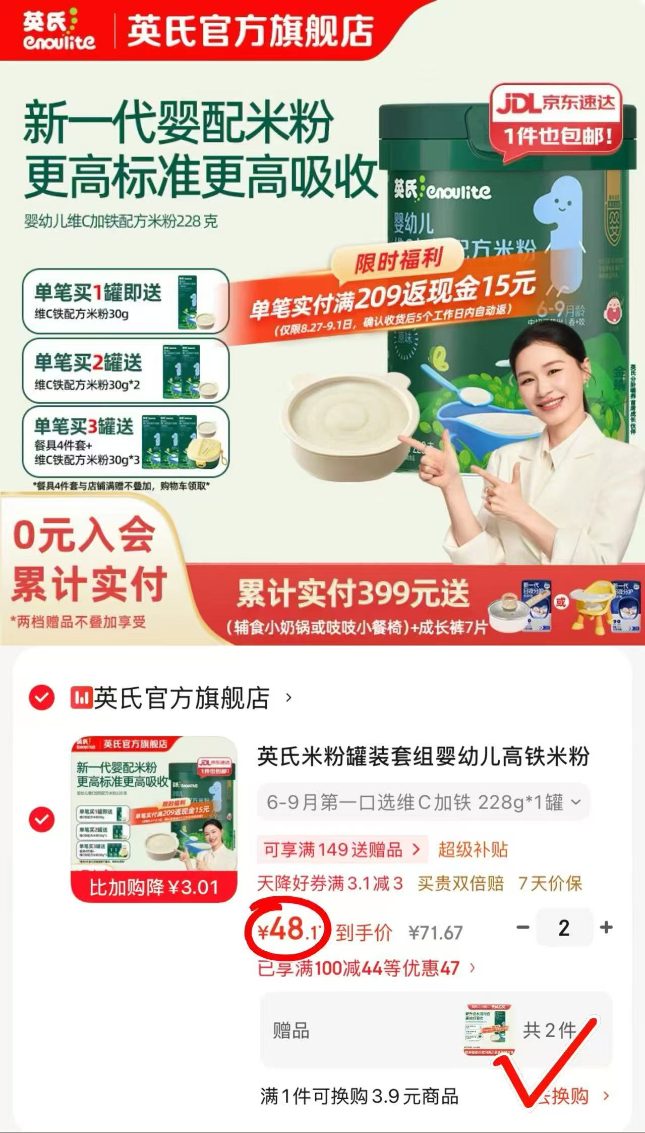 英氏婴儿维C高铁米粉228g/罐 拍2件 71.6元 - 86线报
