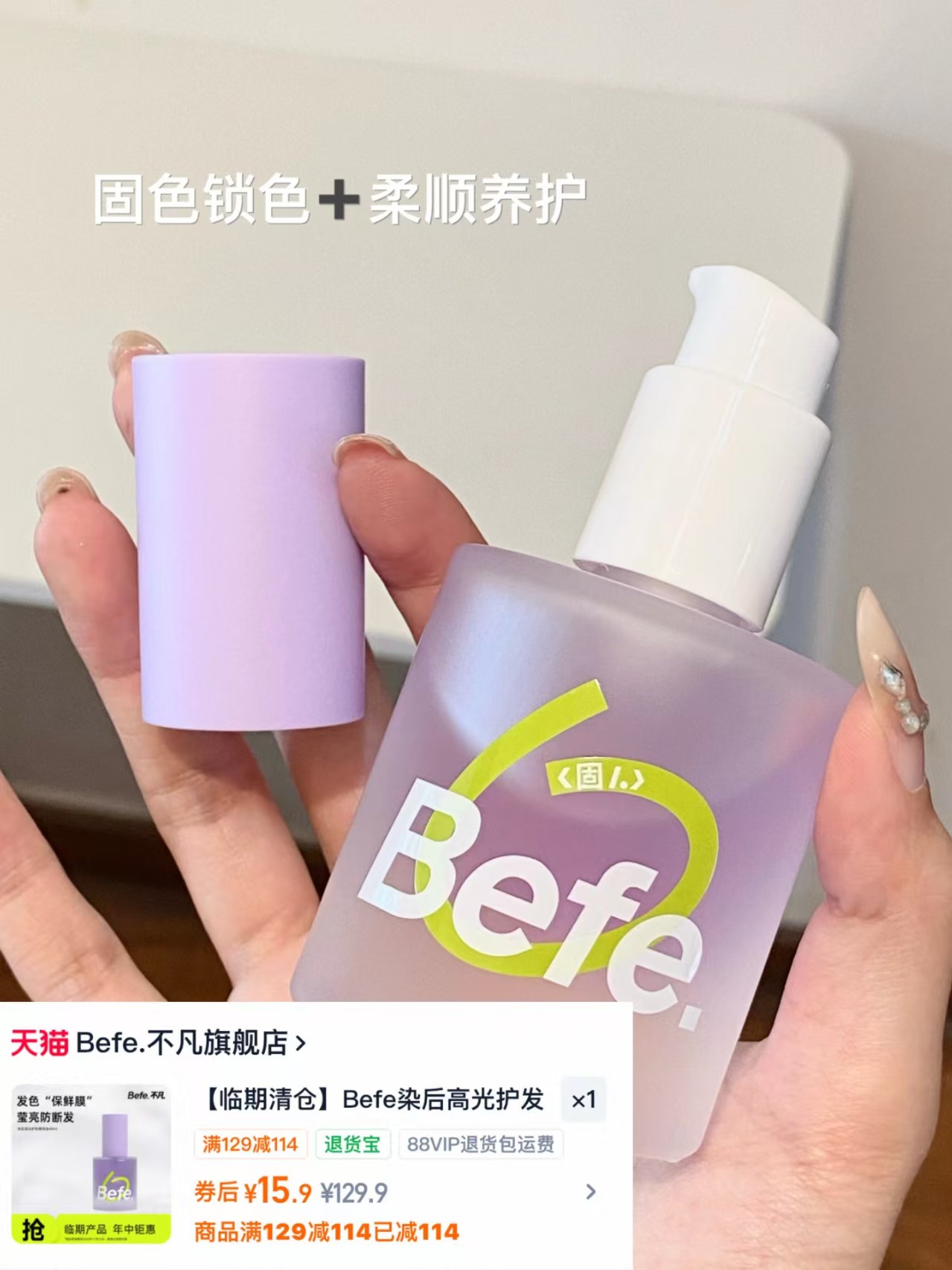 Befe护发精油40ml 15.9元 - 86线报