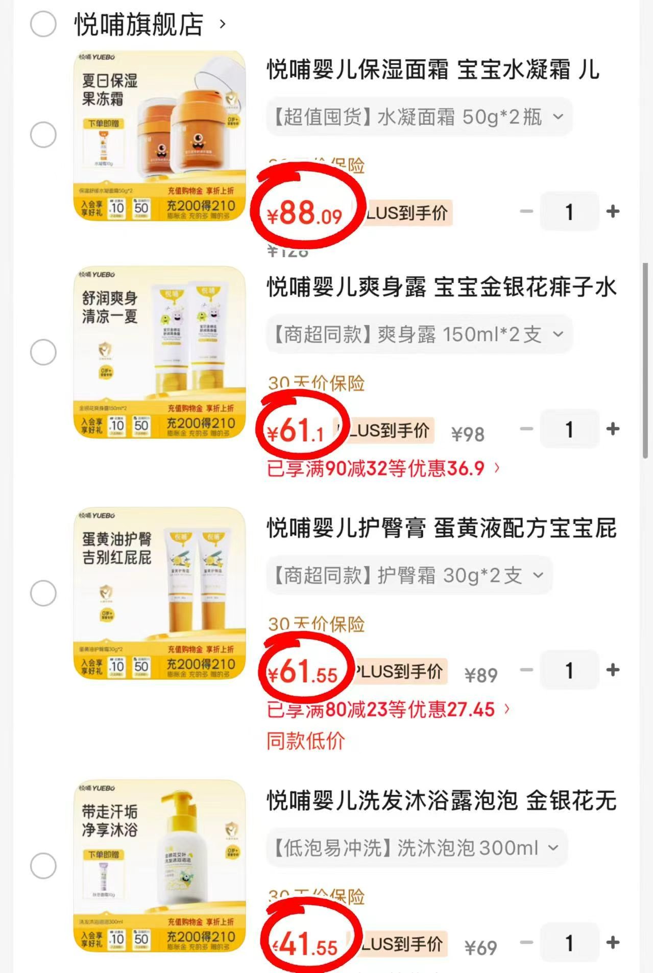 悦哺夏季面霜50g拍1发2瓶 44元，悦哺爽身露150ml拍1发2瓶 30.5元 - 86线报