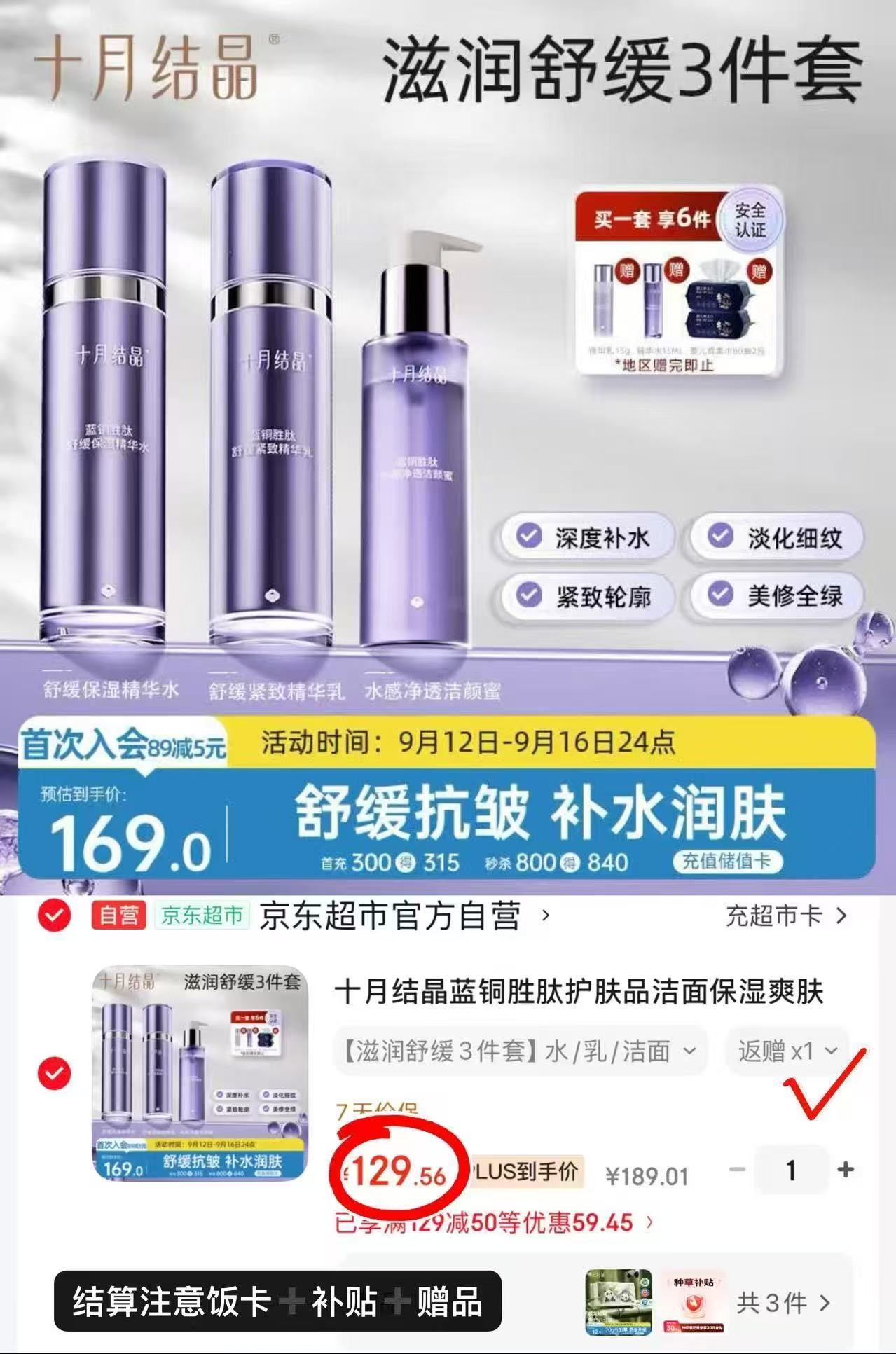 十月结晶蓝铜胜肽护肤套装3件套 79.5元 - 86线报 十月结晶蓝铜胜肽护肤套装3件套 79.5元 - 86线报