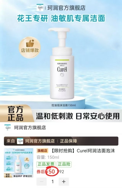 珂润氨基酸洁面泡沫150ml/瓶 50元 - 线报酷 珂润氨基酸洁面泡沫150ml/瓶 50元 - 线报酷