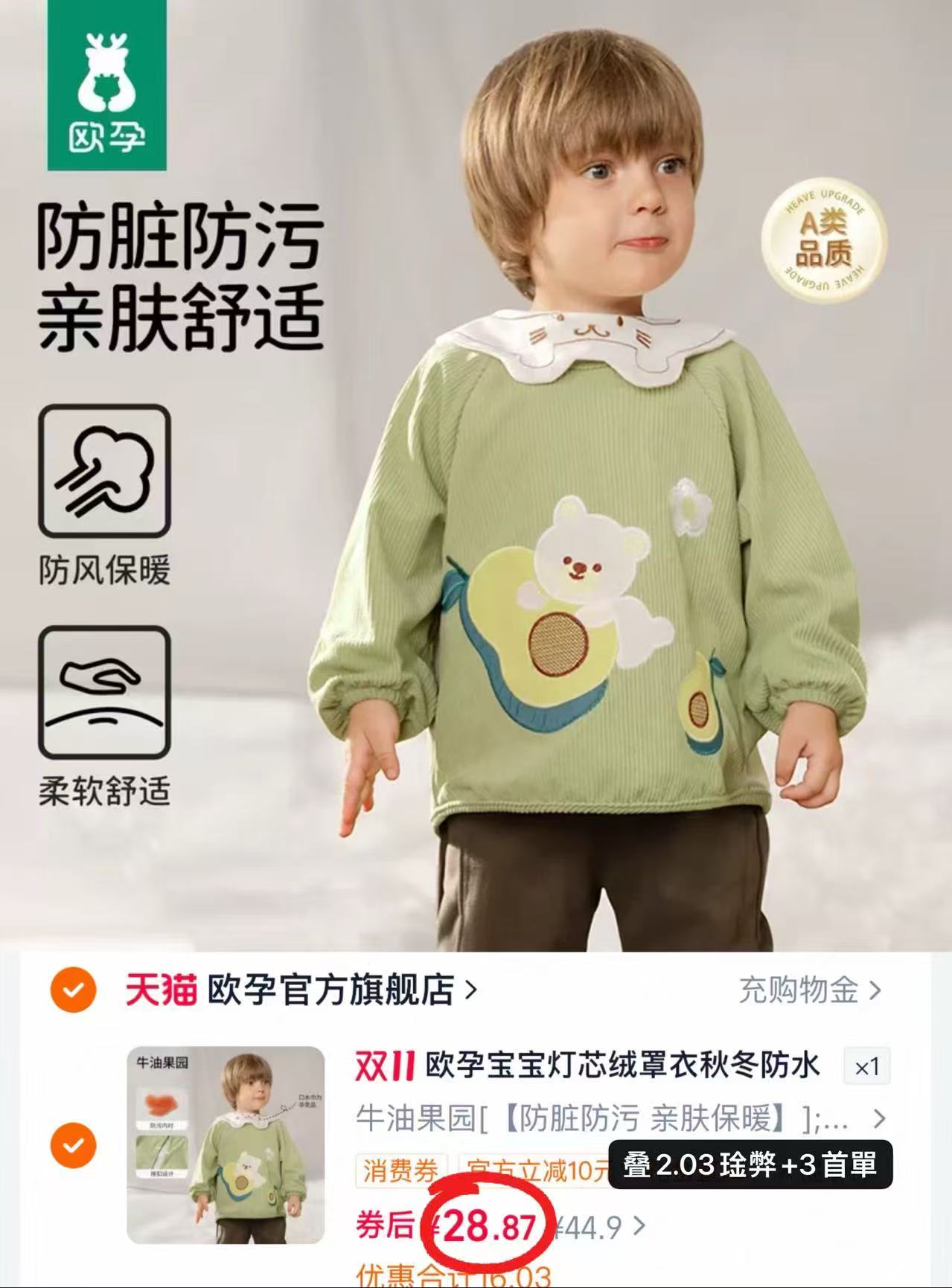 欧孕男宝宝罩衣+儿童灯芯绒围兜 28.8元 - 86线报