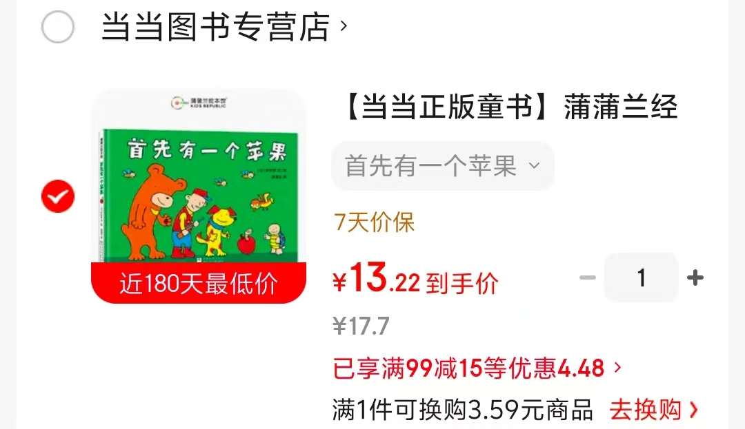 首先有一个苹果 13.2元 - 86线报