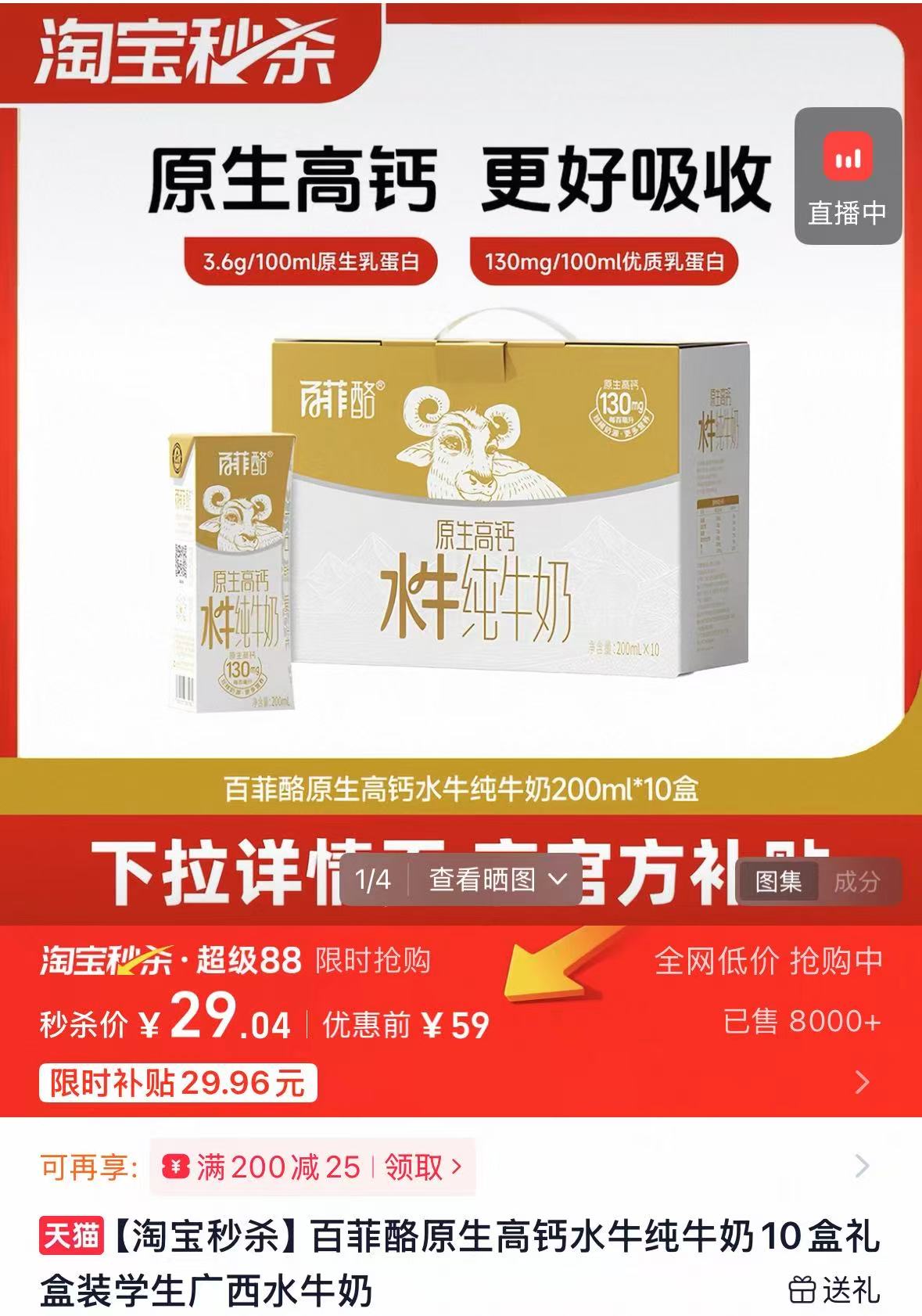 百菲酪原生高钙牛奶200ml*10盒 29.04元 - 86线报