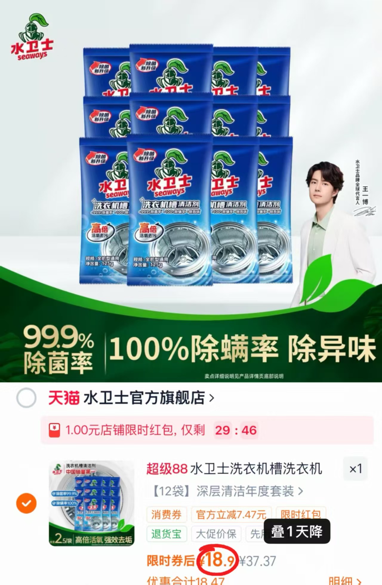 水卫士洗衣机槽清洁剂125g*12袋 18.9元 - 86线报