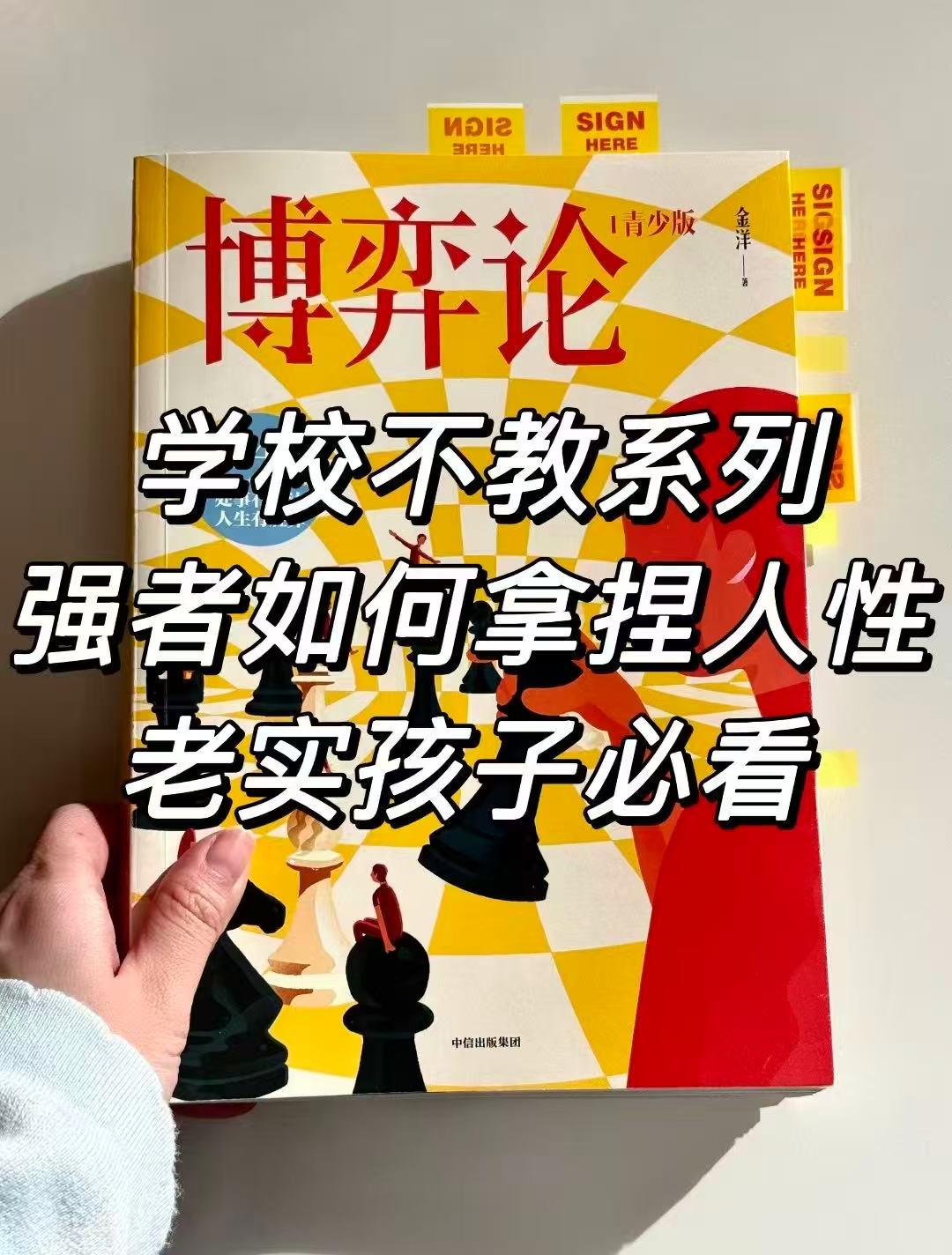 博弈论青少版 15.4元 - 86线报