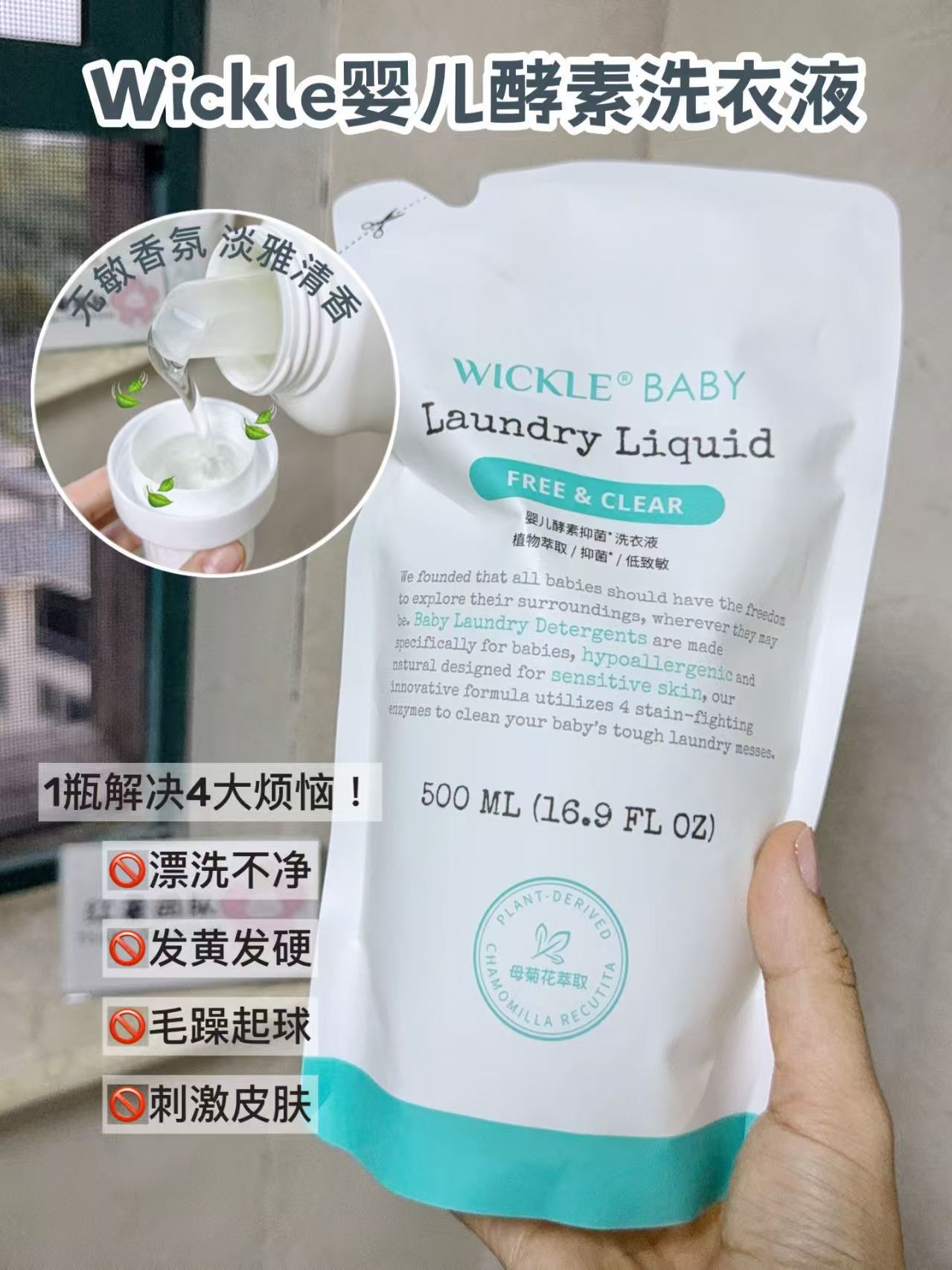 WICKLE婴儿洗衣液酵素抑菌袋装500mL拍3件 53元 - 86线报